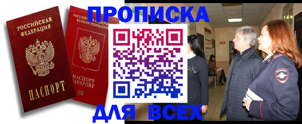 прописка от собственника в Соколе