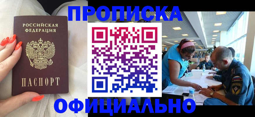 временная регистрация в Соколе