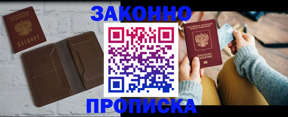 временная регистрация гарантия в Соколе